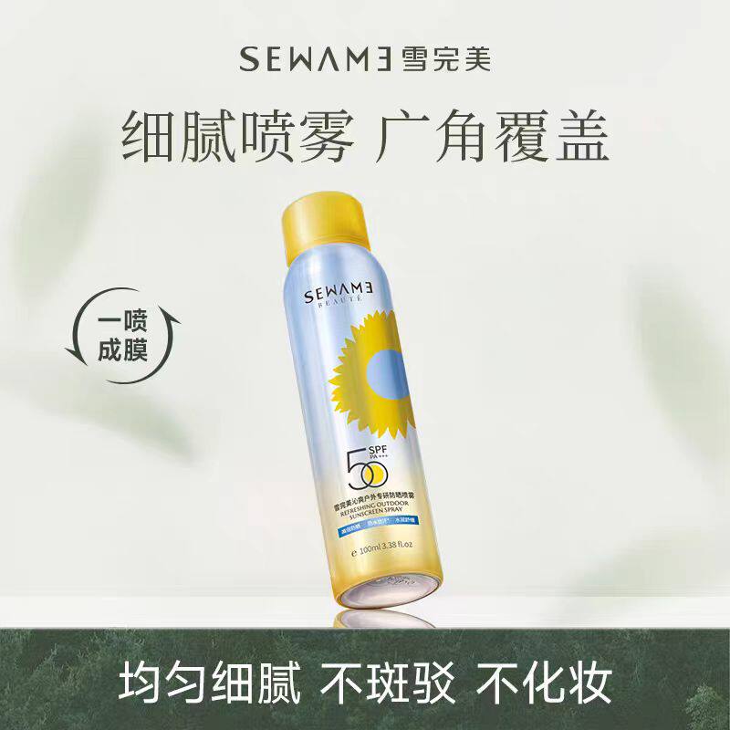 雪完美防晒喷雾SPF50+军训适用