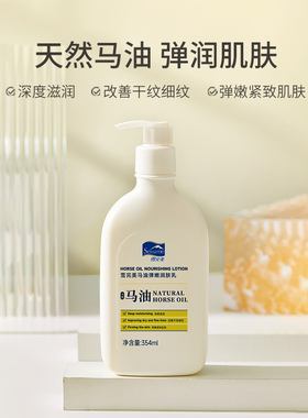 雪完美马油弹嫩润肤乳身体乳 滋润改善干燥干纹细纹粗糙光滑嫩肤
