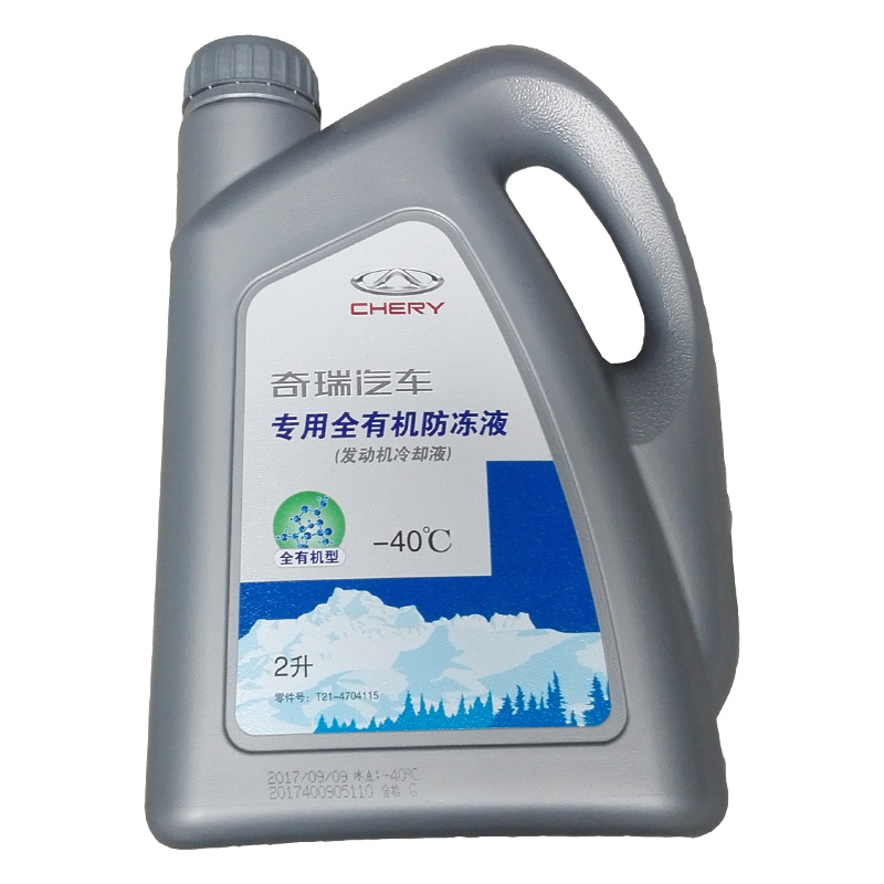 原厂奇瑞凯翼C3 X3 星途TXL 捷途瑞虎7 8 瑞虎3X 5X防冻液 冷却液