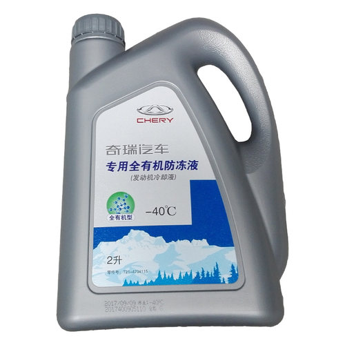 原厂奇瑞凯翼C3 X3 星途TXL 捷途瑞虎7 8 瑞虎3X 5X防冻液 冷却液