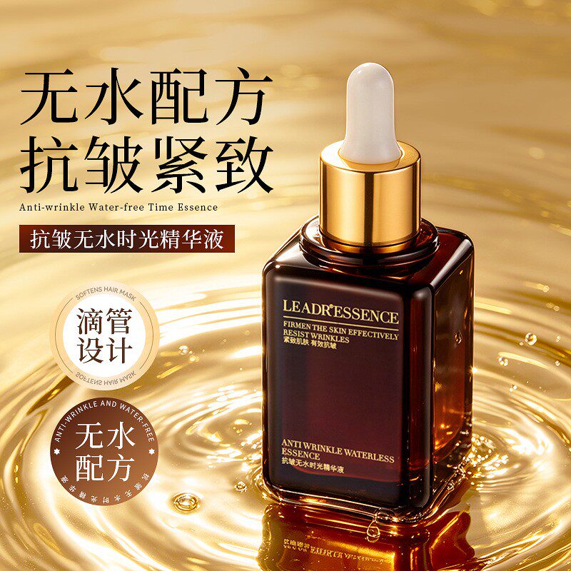 无水时光抗皱紧致精华液
