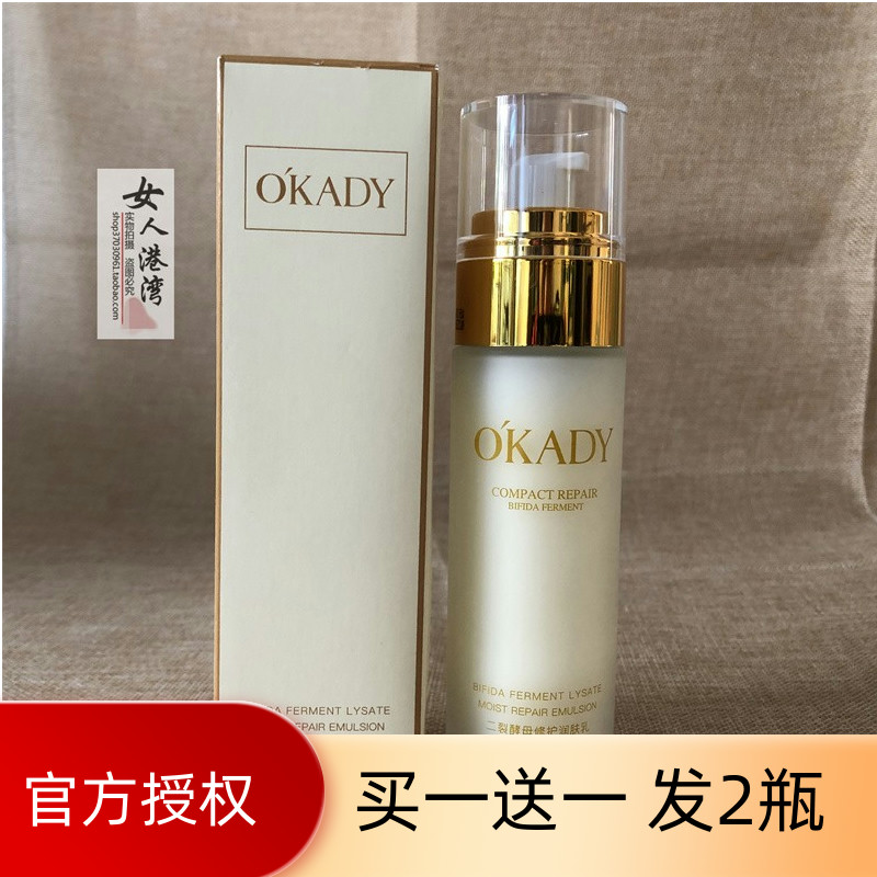 欧佩二裂酵母修护润肤乳买一送一