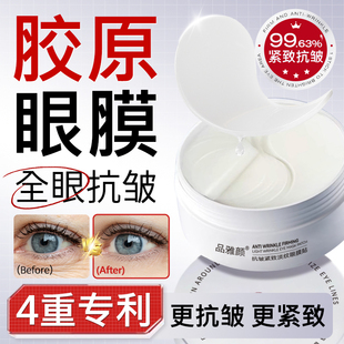 南京同仁堂胶原抗皱紧致淡纹眼膜贴淡化细纹滋润敏感肌孕妇可用