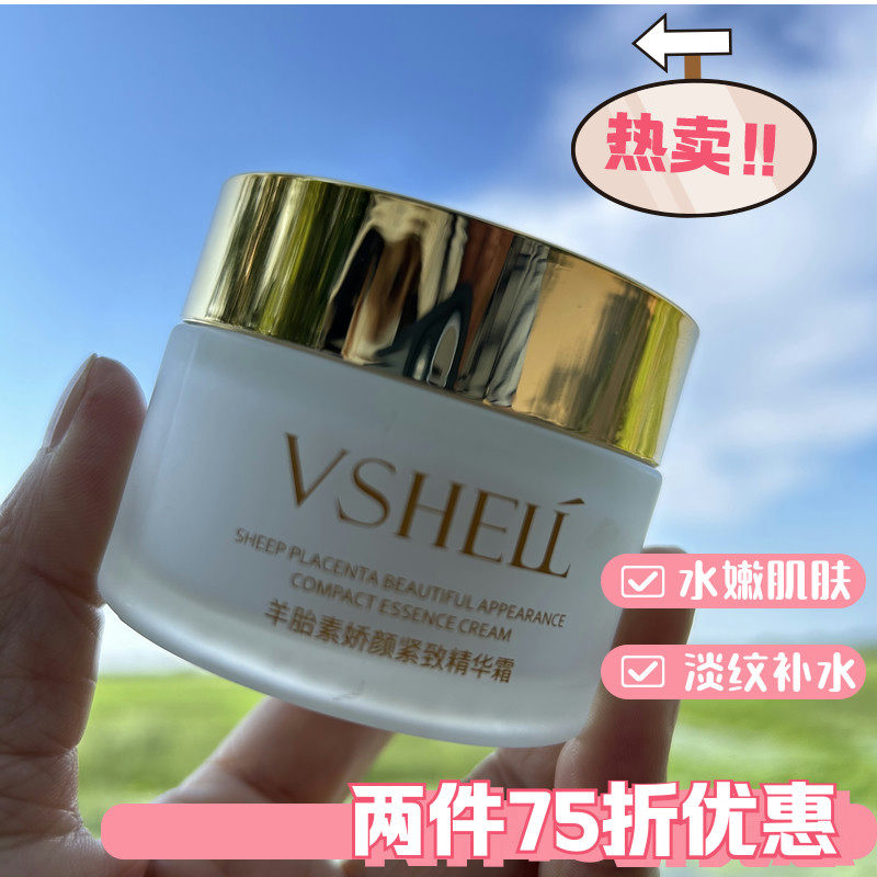 植贝羊胎素娇颜紧致精华霜补水霜保湿滋润女士面霜保湿霜春夏季