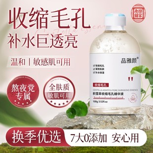 控油修护精华敏感肌可用 南京同仁堂积雪草收缩毛孔精华液舒缓保湿