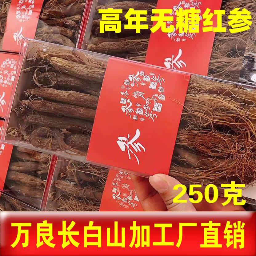 无糖红参整支250g人参正品长白山