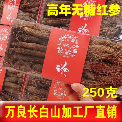 【今日特价】高龄无糖红参整支250g东北长白山人参非野山参高丽参
