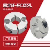 固定环 限位环轴用档圈定位器铝合金卡环圈 端面2个固定孔开口型