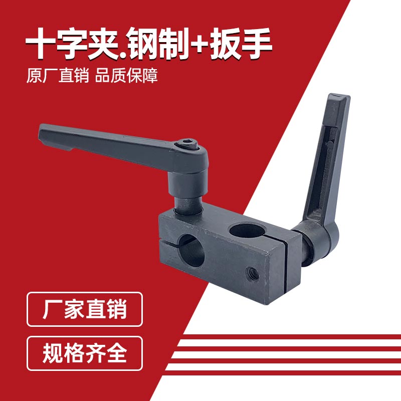 固定夹钢制十字夹手柄16*16