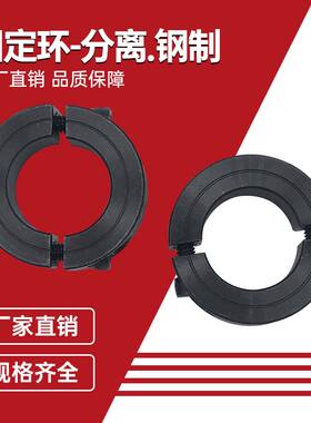 定位环固定环分离轴限位固定环