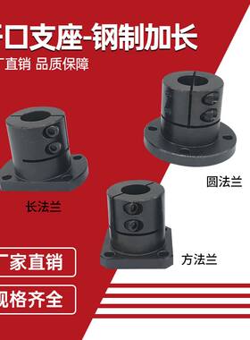 导向轴支座加长钢制开口固定