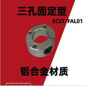 光轴固定环轴承铝合金材质主轴止推轴套限位圈定位器挡圈三孔固定