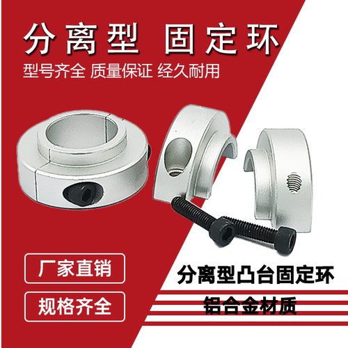 凸头开口锁紧固定环轴承台阶