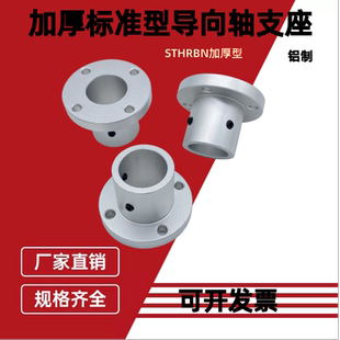 导向轴支座顶丝加厚固定座铝合金支座支架底法兰光轴固定座STHRBN