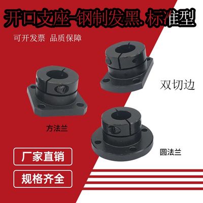 开口导向轴支座钢制固定