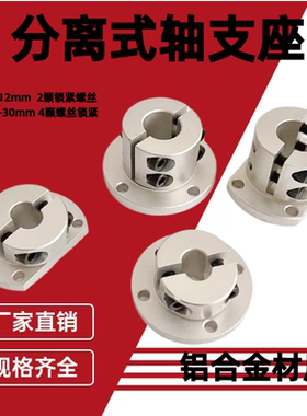 导向轴支座分离锁紧支撑法兰光轴固定座铝合金STR25分离支撑座