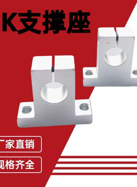 立式SK支架直线光轴固定座DIY轴承支撑座SK8/10/12/13/16/20/25/3