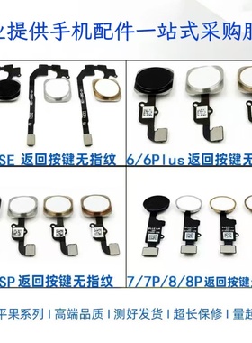 适用苹果iphone5SE指纹键6SP 8Plus万能键SE2代7P 6代7返回home键