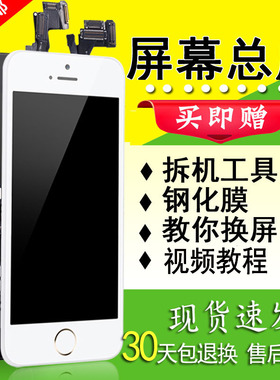 适用苹果iphone5S液晶屏幕6s触摸6SP显示屏7代7P/8plus/se2内外屏