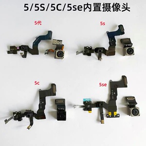 适用苹果iPhone5代 5C 5S 5SE前摄像头内置后摄像头原装拆机