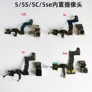 5SE前摄像头内置后摄像头原装 拆机 适用苹果iPhone5代