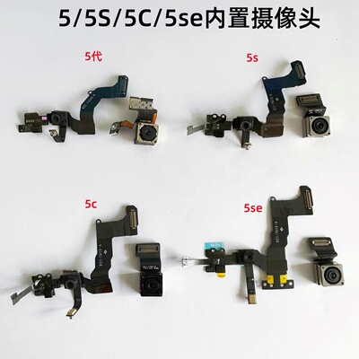 适用苹果iPhone5代 5C 5S 5SE前摄像头内置后摄像头原装拆机