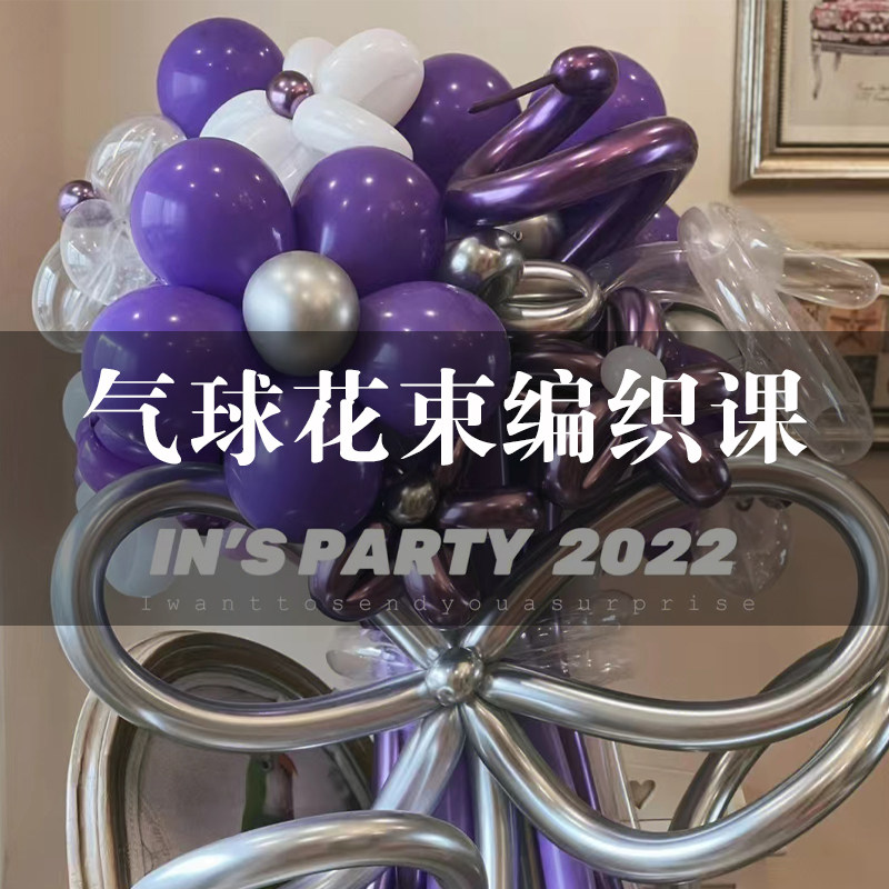 网红气球花束教程生日街卖生日培设计素材/源文件