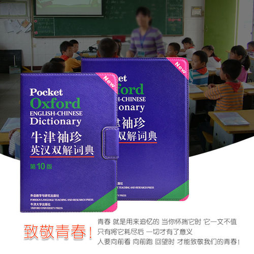 iPad保护套皮套词典复古平板壳