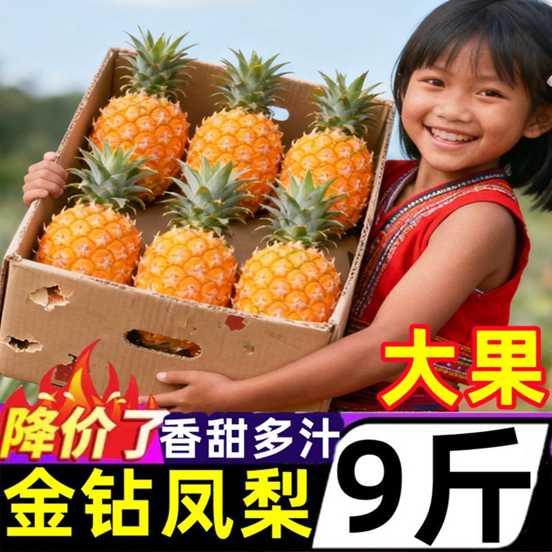 正宗超甜海南金钻凤梨9斤应当季新鲜水果香水菠萝手撕甜凤梨整箱