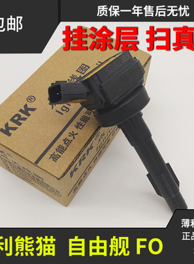 比亚迪f0吉利熊猫点火线圈高压包