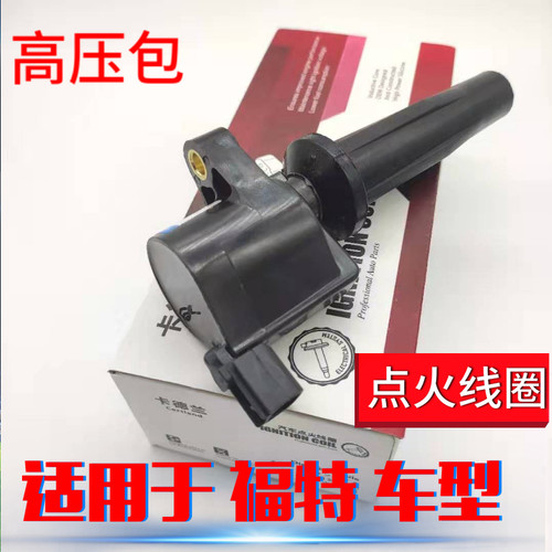 适用于经典福克斯CAF488Q高压包 蒙迪欧 锐界 探险者野马点火线圈