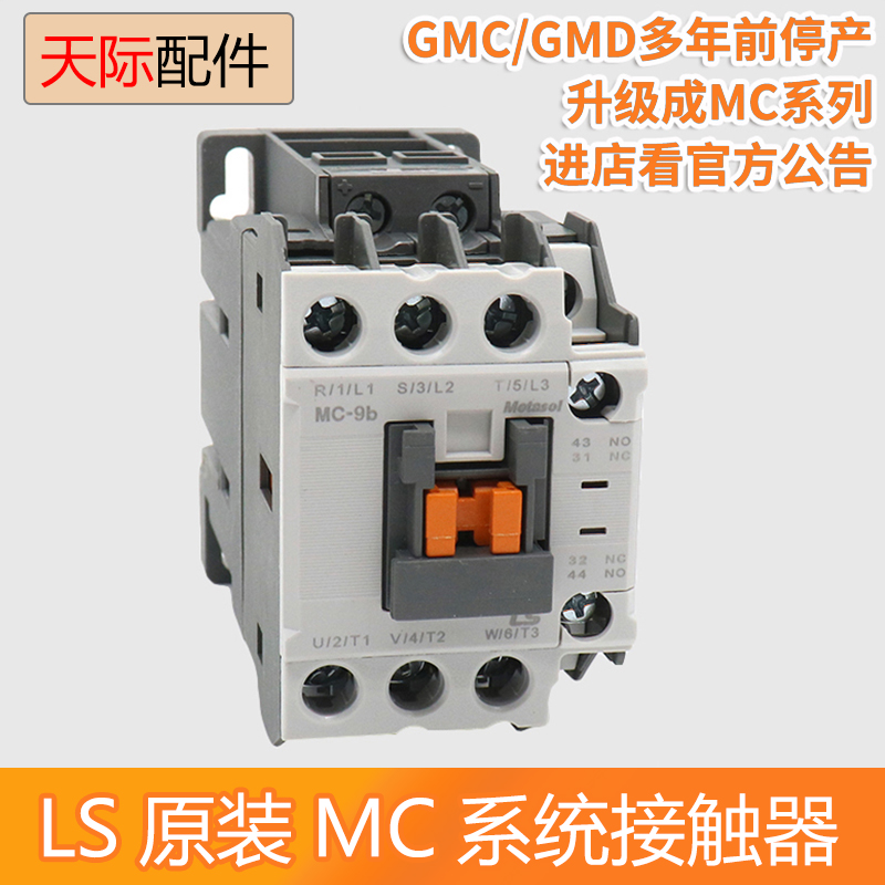 LS产电LG电梯接触器MC-9B 12B 22 32A 40A 50A 65A GMC GMD UA-1 五金/工具 低压接触器 原图主图