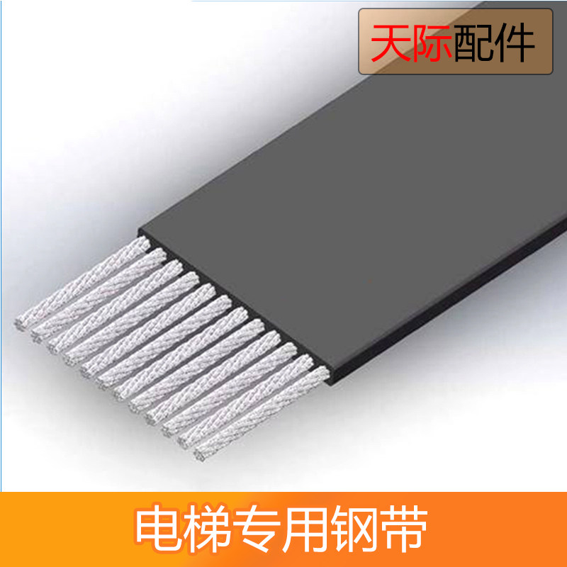 奥的斯电梯钢带曳引钢带aaa717x x1 am2 aj1 aj2 717w1 ad1 p2 p3