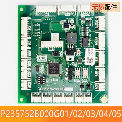 P235752B000G01 G02 G03 G04 G05三菱电梯轿厢通讯板电梯配件大全