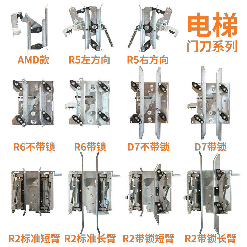 电梯门刀amd r6 r5 d7 r2带锁带支架轿门门刀km900650g13适用通力
