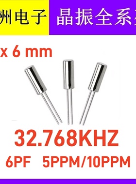 直插圆柱晶振 32.768KHZ 6PF 5PPM 2x6mm 32.768K 高精度JU206