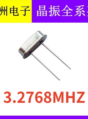 3.2768M 3.2768MHZ 49S HC-49S 2脚直插无源石英晶振晶体谐振器