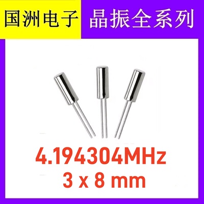 4.194304MHZ 直插圆柱无源晶振 4.19M 4194MHZ 3x8mm 308 石英