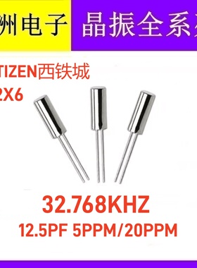 32.768KHZ 2X6 12.5PF 5PPM DIP2P石英圆柱晶振 32.768K