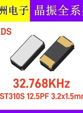 DST310S 32.768K 12.5PF 3215 32.768000K 1TJF125JP1AI00B KDS