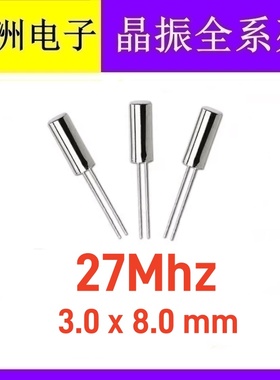 直插无源圆柱晶振 27MHZ 27M 27.000MHZ 308 3X8mm 石英晶体晶振