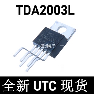 全新原装UTC TDA2003L TDA2003A TDA2003 音频放大器IC 直插TO220