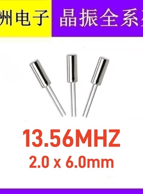 直插无源晶振2x6mm 13.56M 晶振206 13.56MHZ 圆柱 13.560MHZ柱晶