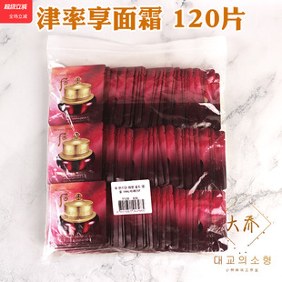 1ml小样提亮肤色紧致 WHOO后津率享面霜津率膏保湿 整包120片 韩国