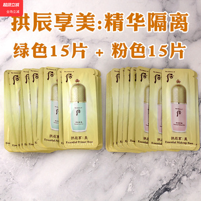 whoo后提亮肤色韩国遮瑕隔离修饰