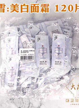 韩国whoo后美白水分膏面霜小样