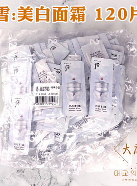 韩国whoo后美白水分膏面霜小样