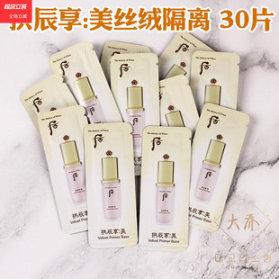 whoo后拱辰享美丝绒隔离霜提亮肤色正品小样毛孔隐形妆前乳素颜霜