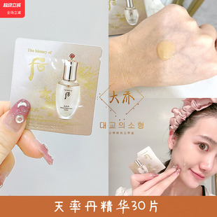 30片装 whoo后 天率丹精华液1ml 小样正品面部精华抗皱抗衰老紧致
