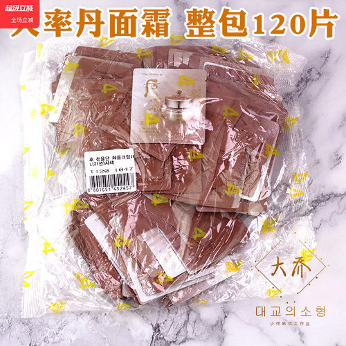120片 whoo后 天率丹 和率面霜小样提拉紧致抗皱滋养提亮肤色中样